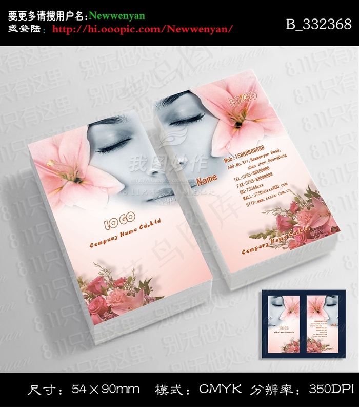 专业化妆师美容养生美发名片