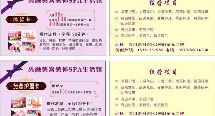 美容卡片图片cdr矢量模版下载