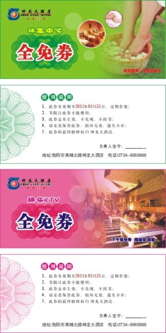 全免票券cdr矢量模版下载