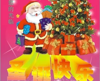 圣诞节活动展架 海报