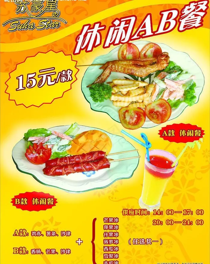 西餐厅宣传海报图片