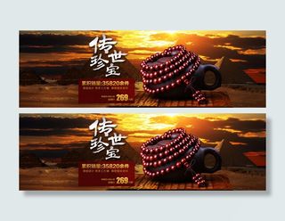 淘宝佛珠手串全屏促销海报