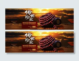 淘宝佛珠手串全屏促销海报