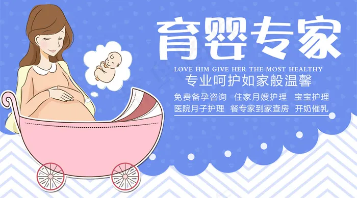 2018年蓝色育婴专家微信主图免费...psd模版下载