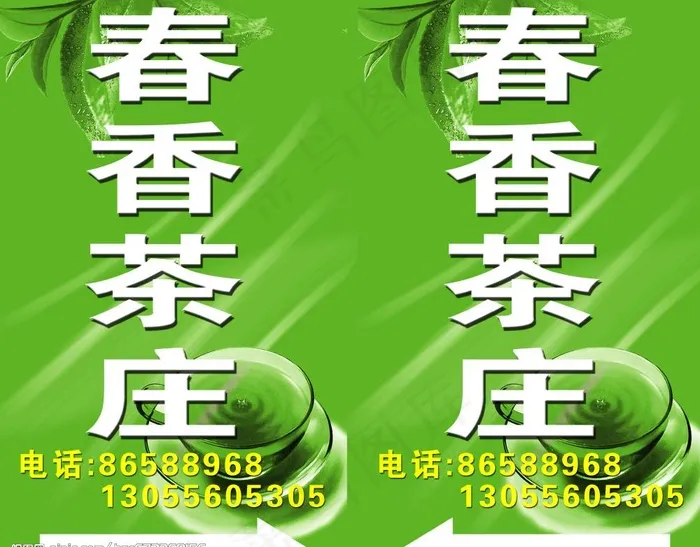 春香茶庄指示牌图片psd模版下载