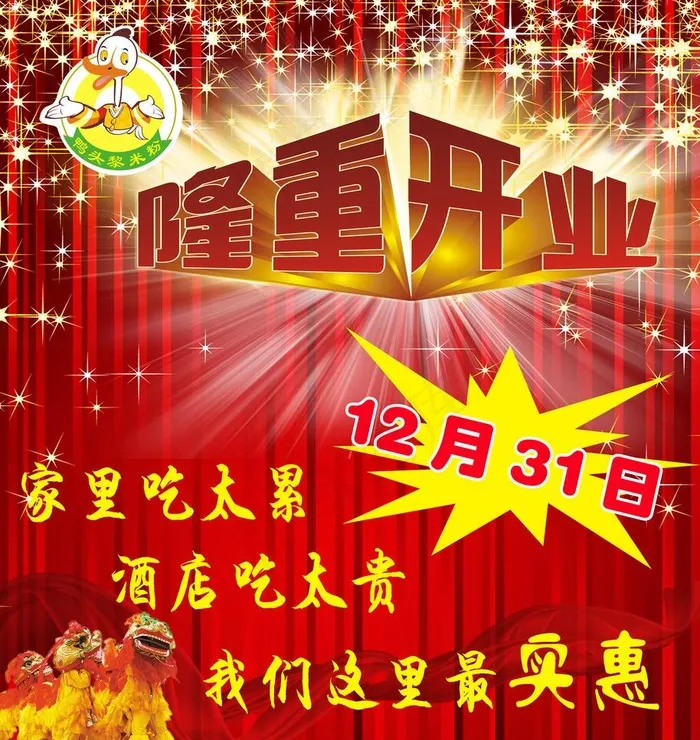隆重开业广告牌图片(5906X6614(DPI:30))psd模版下载