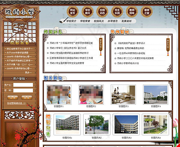 小学网页素材psd模版下载
