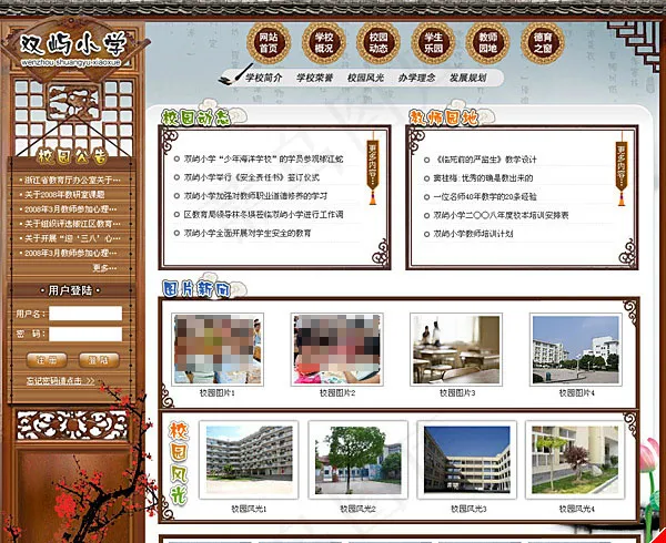 小学网页素材psd模版下载