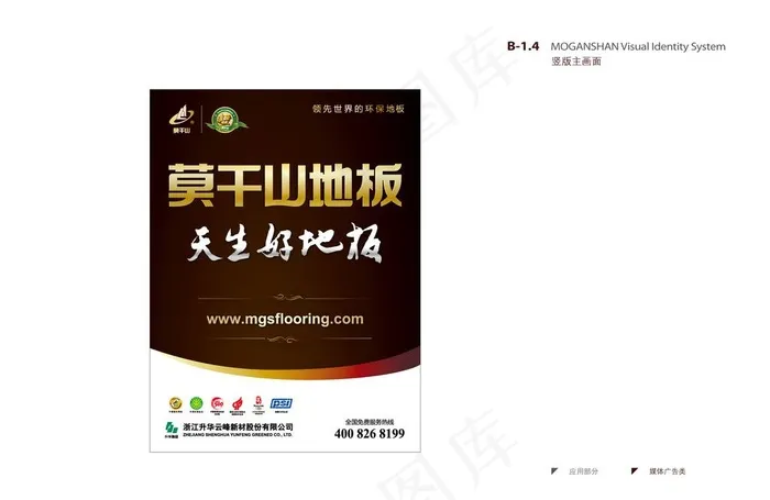 莫干山地板图片ai矢量模版下载