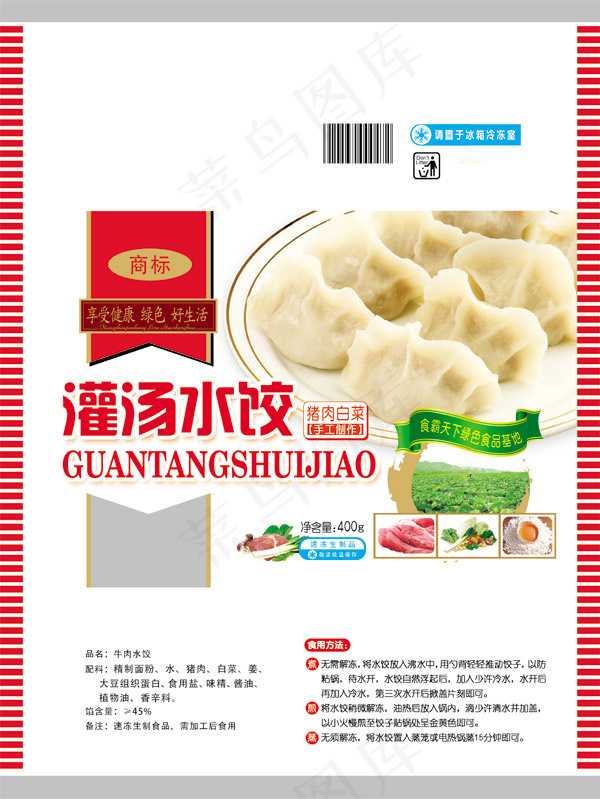 水饺包装袋设计免费下载psd模版下载
