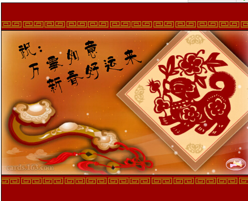 羊年大吉视频