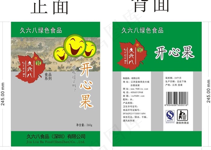 开心果包装图片cdr矢量模版下载