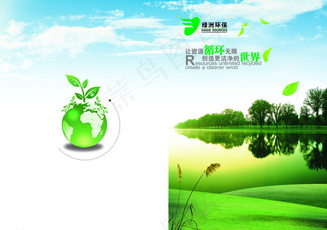 环保画册封面图片