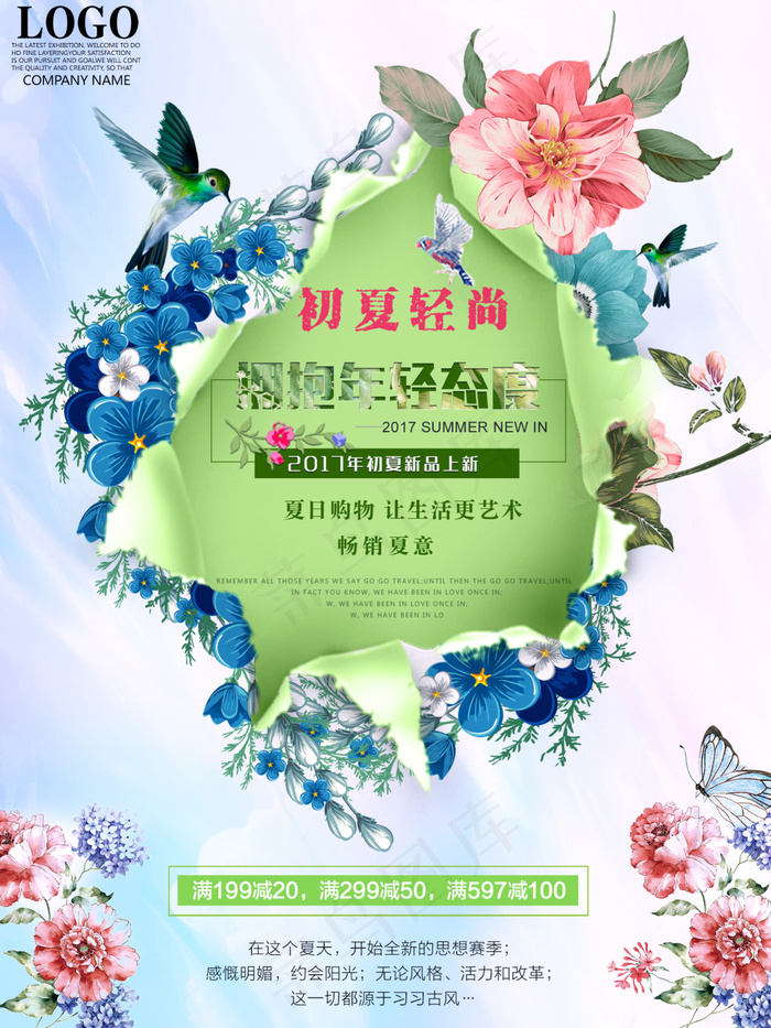 夏日促销海报