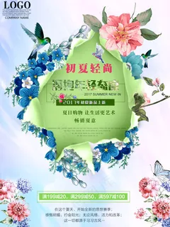 夏日促销海报