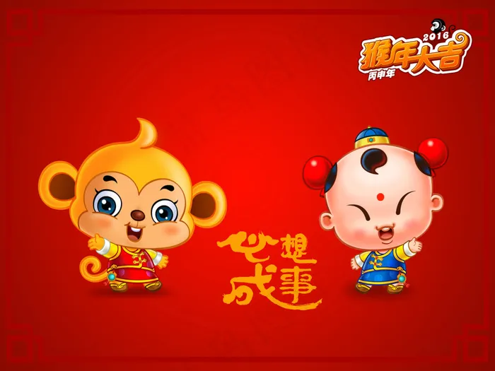 招财童子猴年大吉心想事成喜庆新年过...psd模版下载