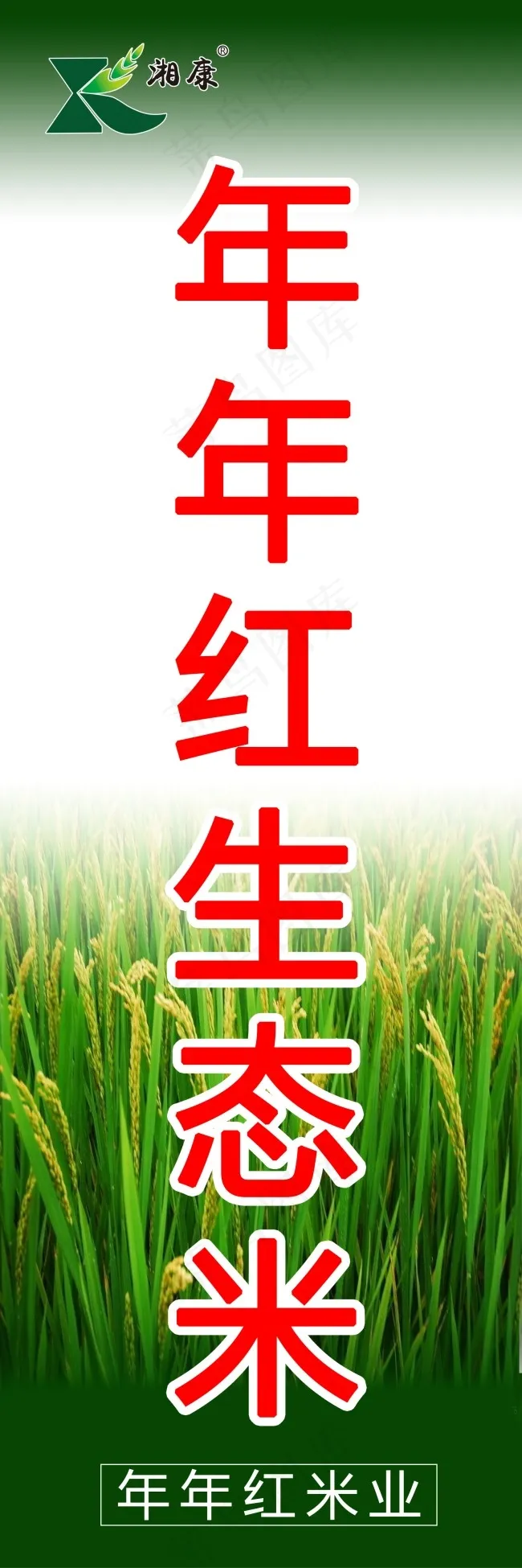 米业psd模版下载