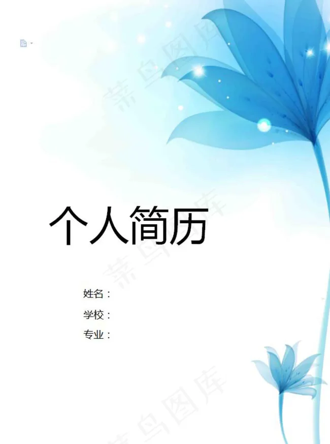 蓝色个人简历