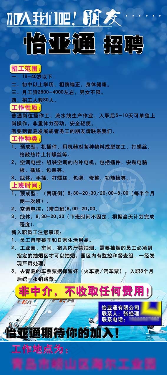 企业招聘展架psd模版下载