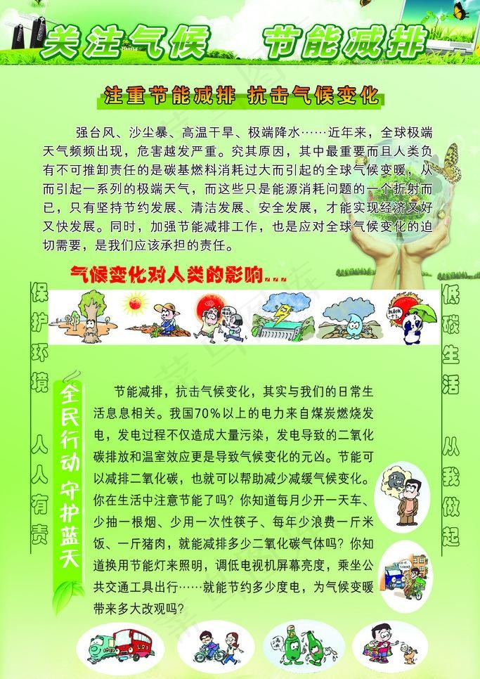 关注气候图片psd模版下载