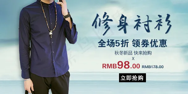 手机端男装海报