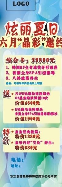 炫丽夏日展架 清凉版图片cdr矢量模版下载