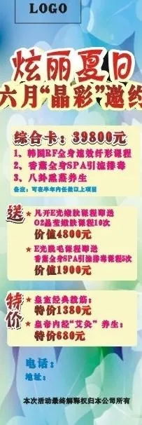 炫丽夏日展架 清凉版图片cdr矢量模版下载
