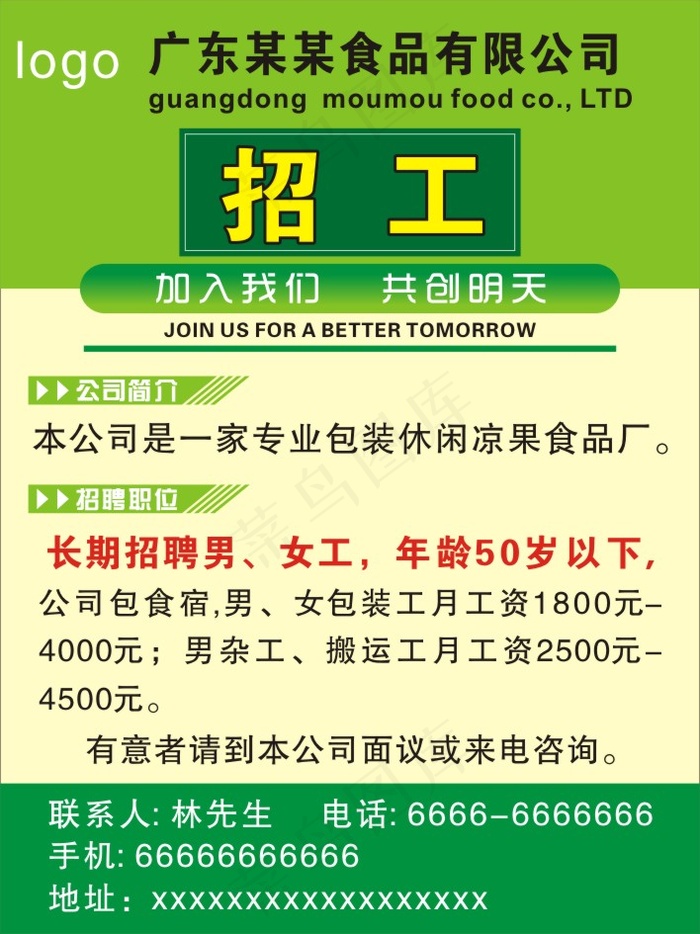 食品公司招聘展板cdr矢量模版下载