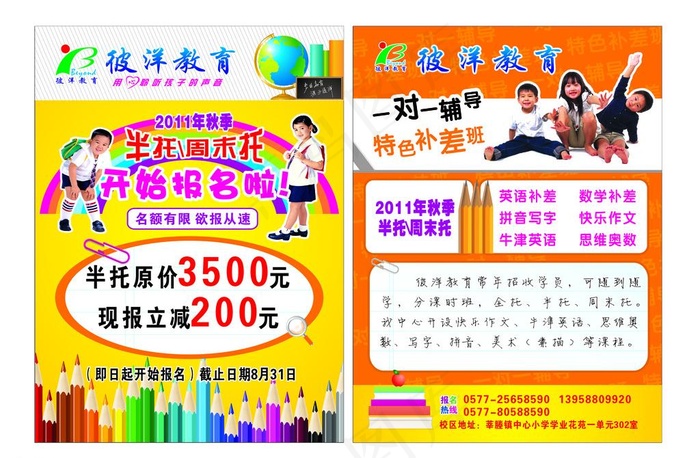 彼洋秋季招生图片cdr矢量模版下载