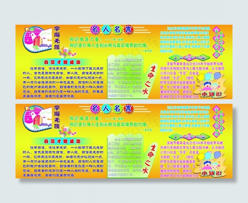 名人名言展板图片psd模版下载