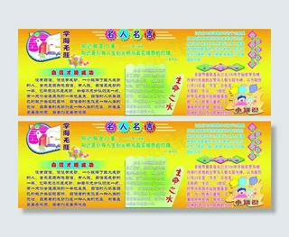 名人名言展板图片