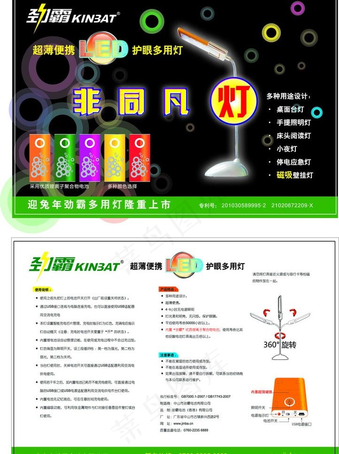 劲霸台灯宣传册ai矢量模版下载