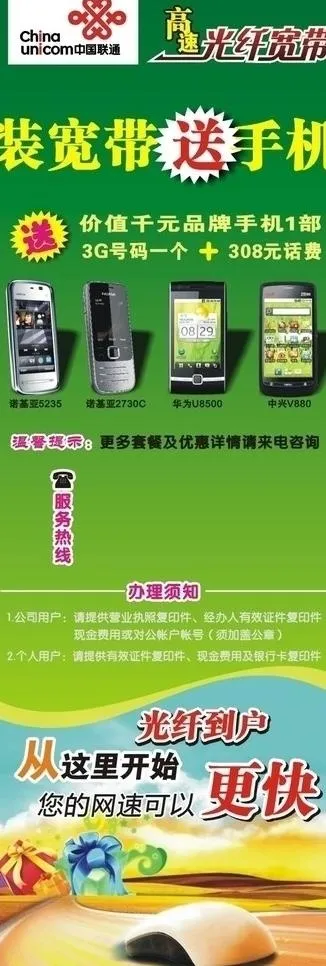 联通光纤网络送手机x展架图片cdr矢量模版下载