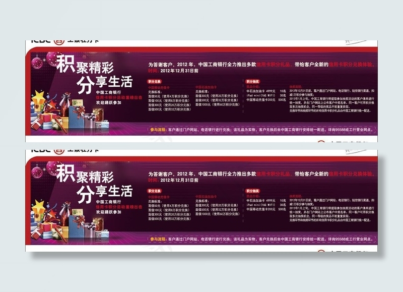 工商银行分享生活图片