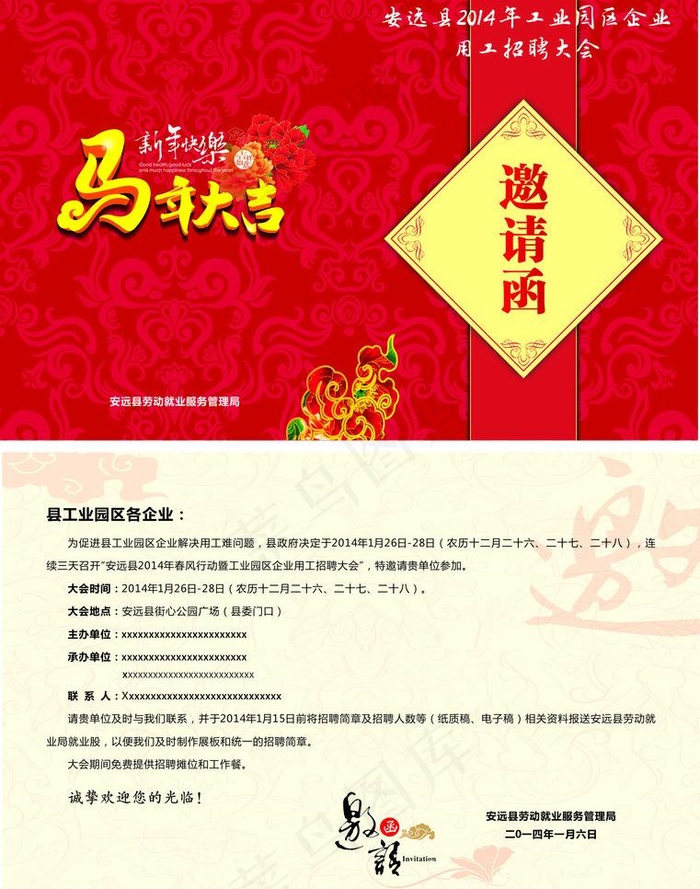 邀请函cdr矢量模版下载