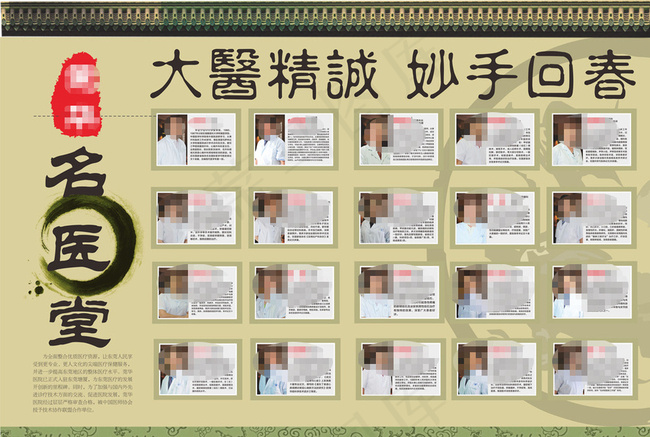 专家栏 名医栏图片cdr矢量模版下载