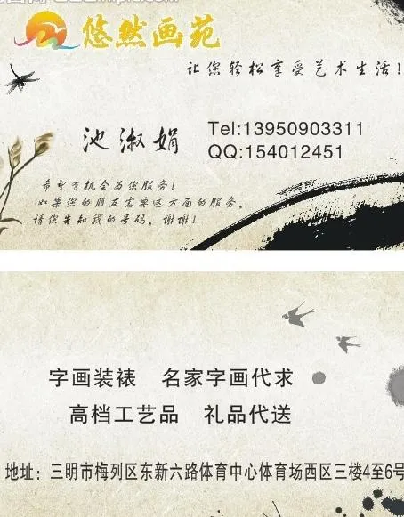 悠然画苑艺术名片图片cdr矢量模版下载