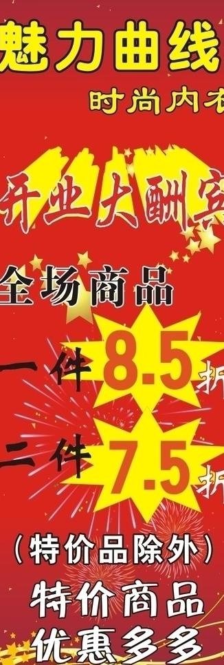 开张x架图片cdr矢量模版下载