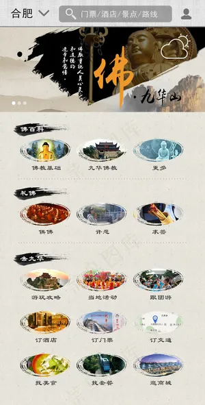 九华山手机APP界面主页