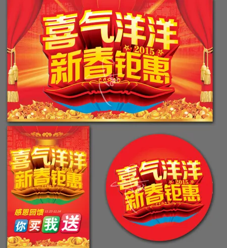 羊年宣传(500X300)cdr矢量模版下载