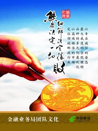 企业团队文化展板psd素材