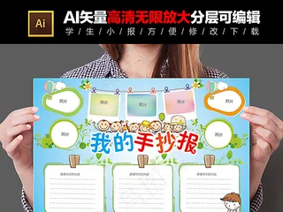卡通学生手抄报小报空白模板