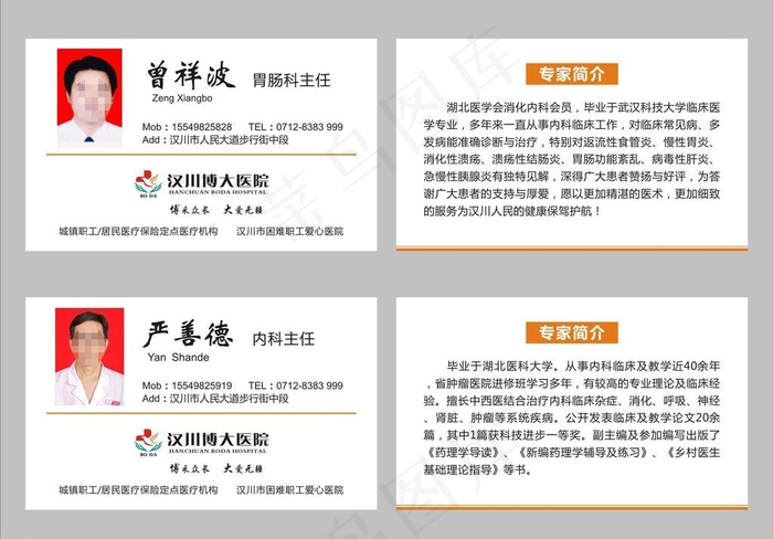 名片图片cdr矢量模版下载