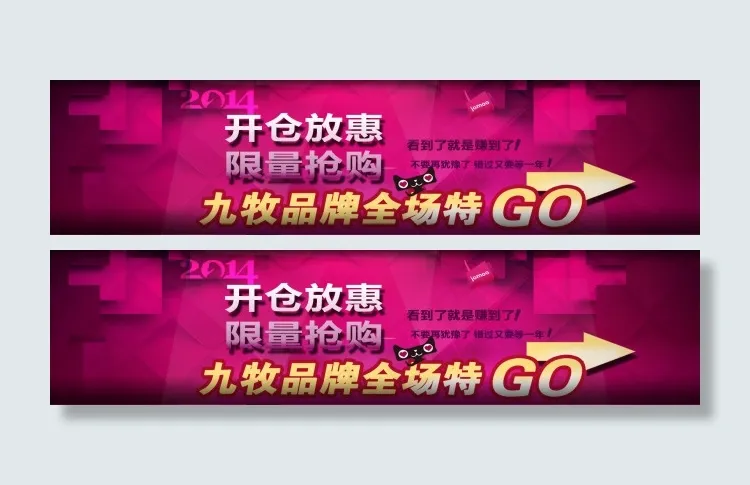 2014天猫首页海报psd模版下载
