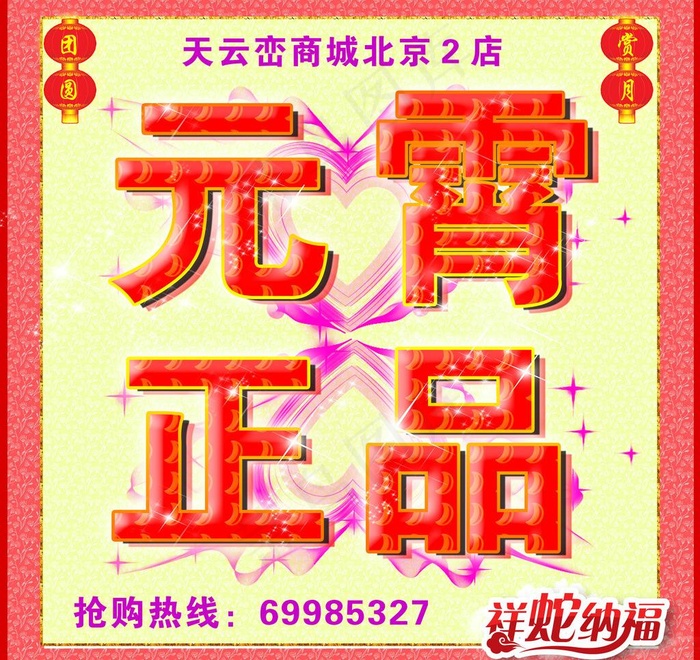 正月十五图片psd模版下载