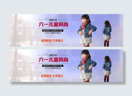 儿童节模版图片