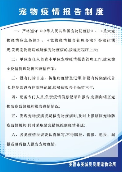 宠物医院制度2cdr矢量模版下载