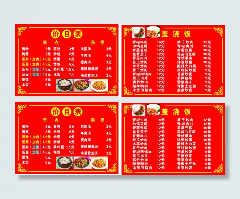 早点价目表cdr矢量模版下载