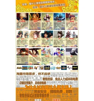 网络游戏交易页面图片