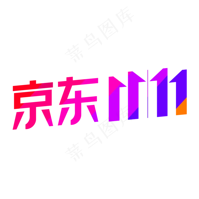 京东双11(2000*2000px 300 dpi )ai矢量模版下载